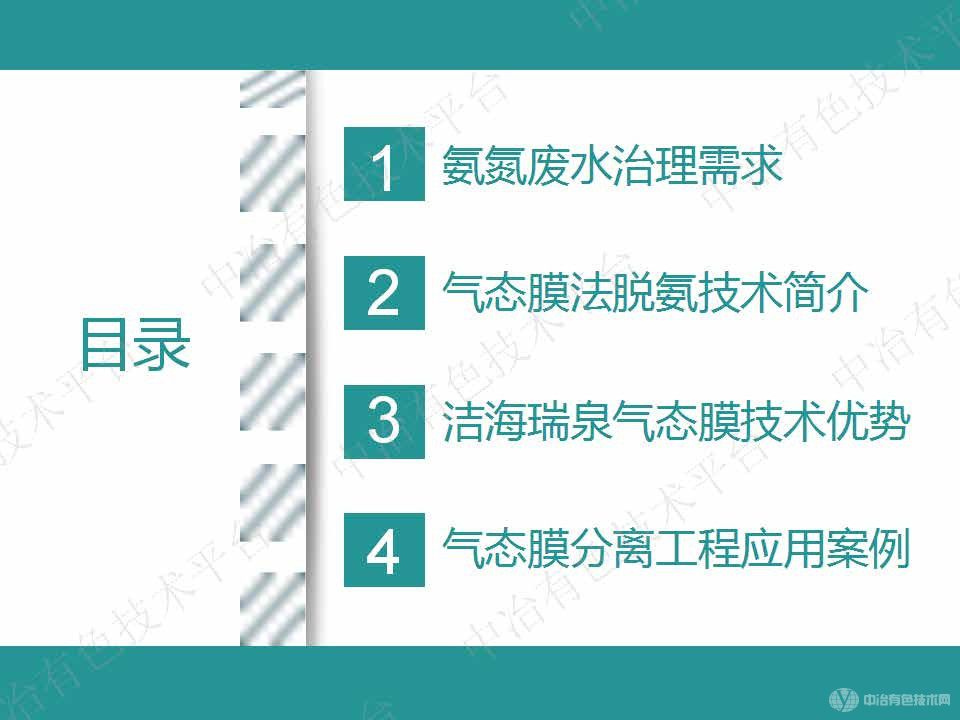 高效節(jié)能氣態(tài)膜過程用于三元前驅(qū)體氨氮廢水處理案例介紹