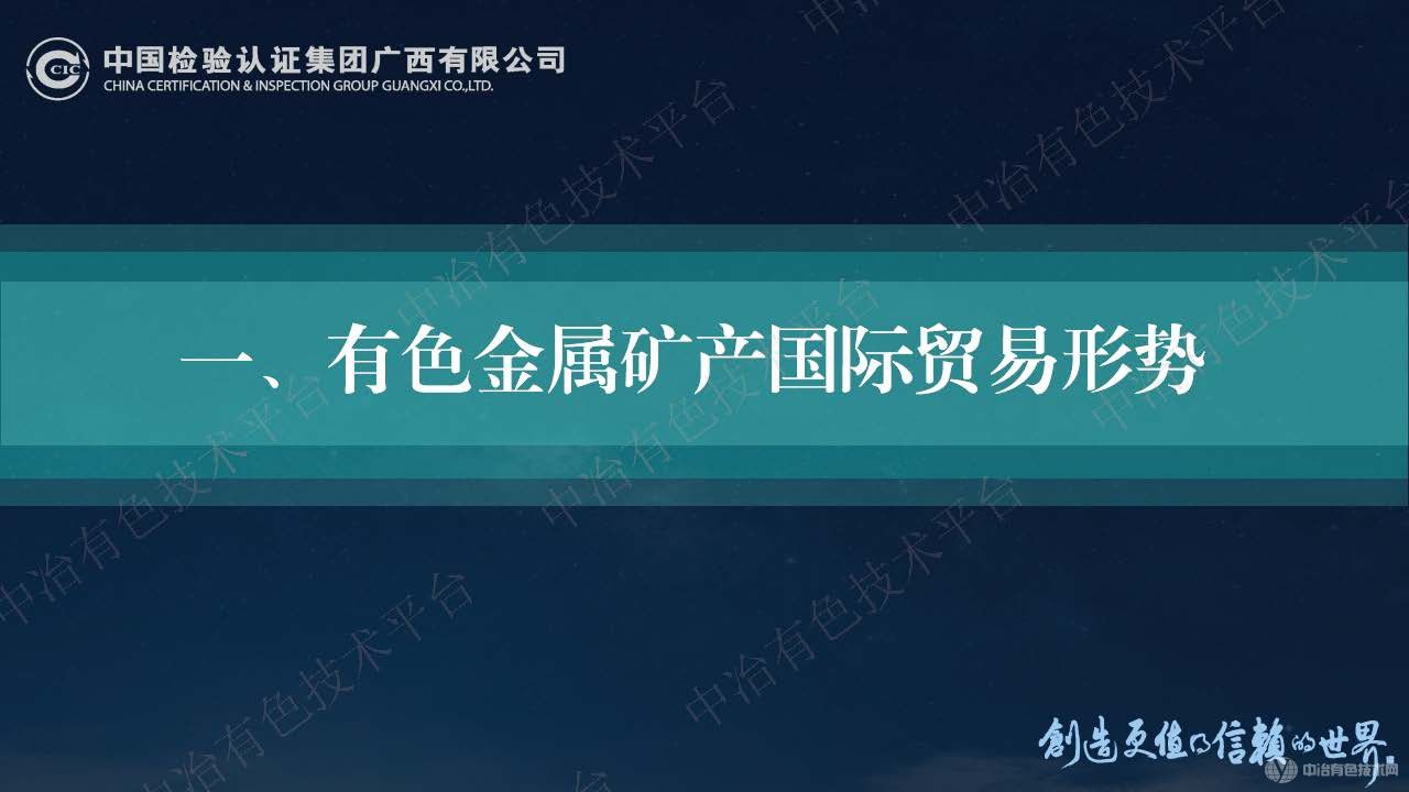 國內(nèi)檢驗(yàn)檢測(cè)機(jī)構(gòu)在有色金屬礦產(chǎn)國際貿(mào)易結(jié)算中的重要作用