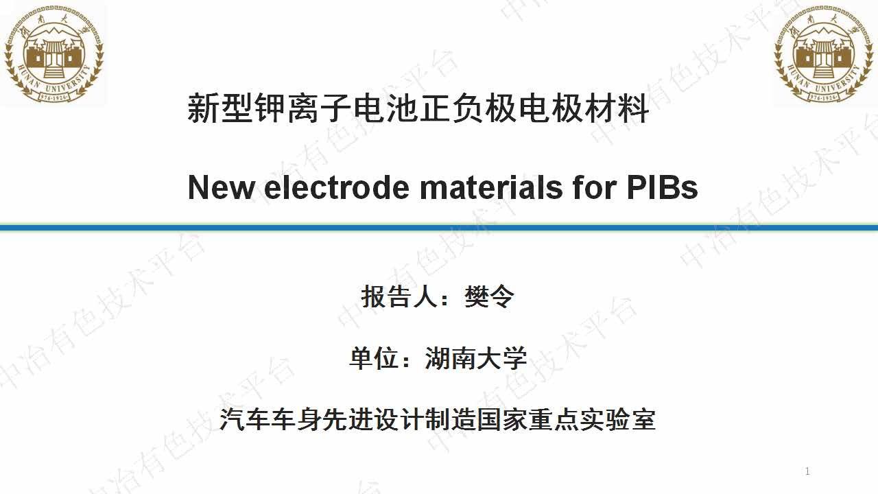 新型鉀離子電池正負(fù)極電極材料