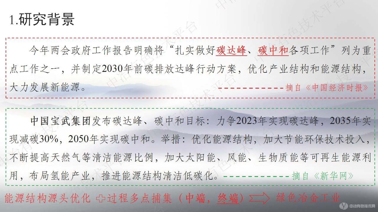 構(gòu)建鋼鐵冶金終端廢棄物碳捕集系統(tǒng)的些許思考