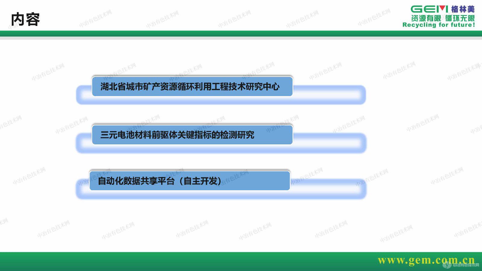 三元電池材料前驅體檢測研究