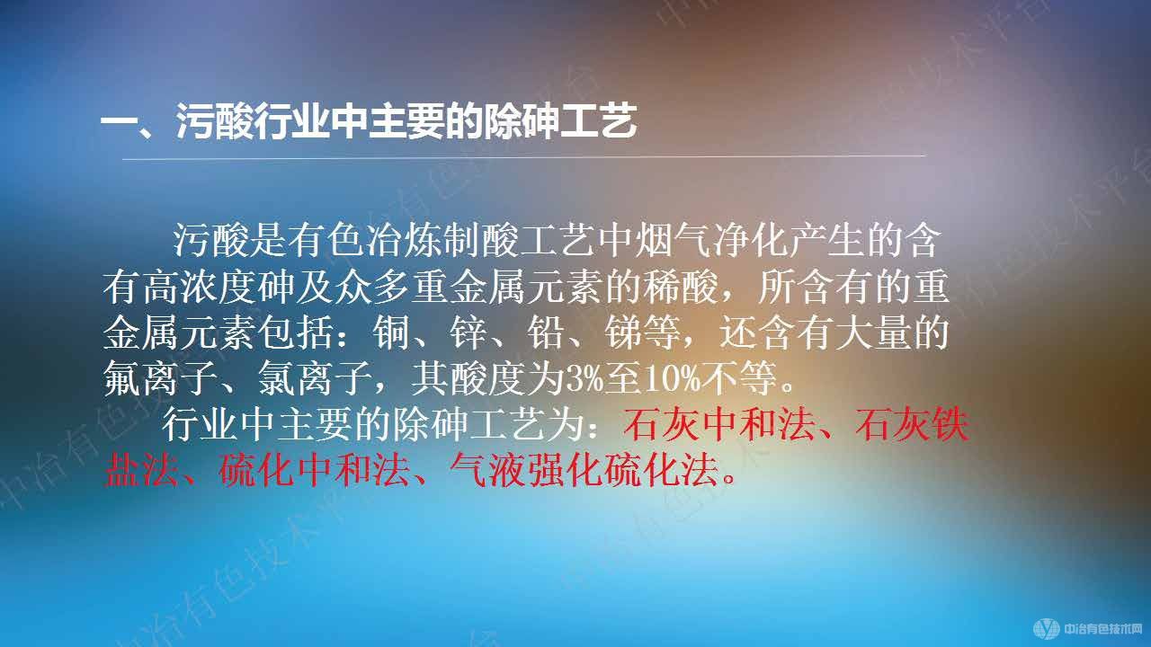 超高含砷污酸的銅砷分離