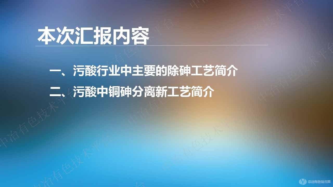 超高含砷污酸的銅砷分離