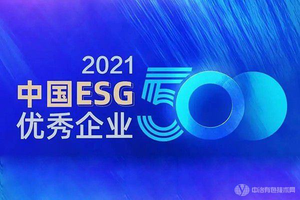 “中國(guó)ESG優(yōu)秀企業(yè)500強(qiáng)”榜單發(fā)布 多家有色企業(yè)上榜