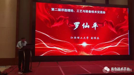 江西理工大學(xué)羅仙平副校長主持開幕式