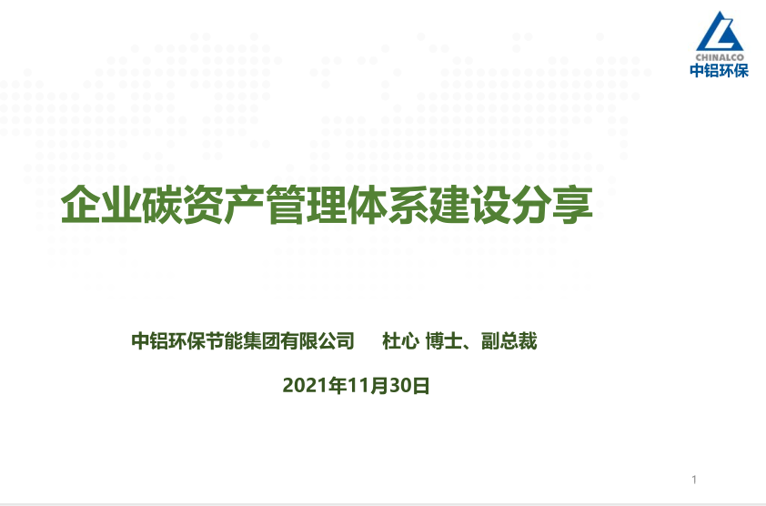 聯(lián)盟開展第二期”有色金屬行業(yè)碳排放管理員暨碳達峰與碳中和高級培訓班”線上教學工作