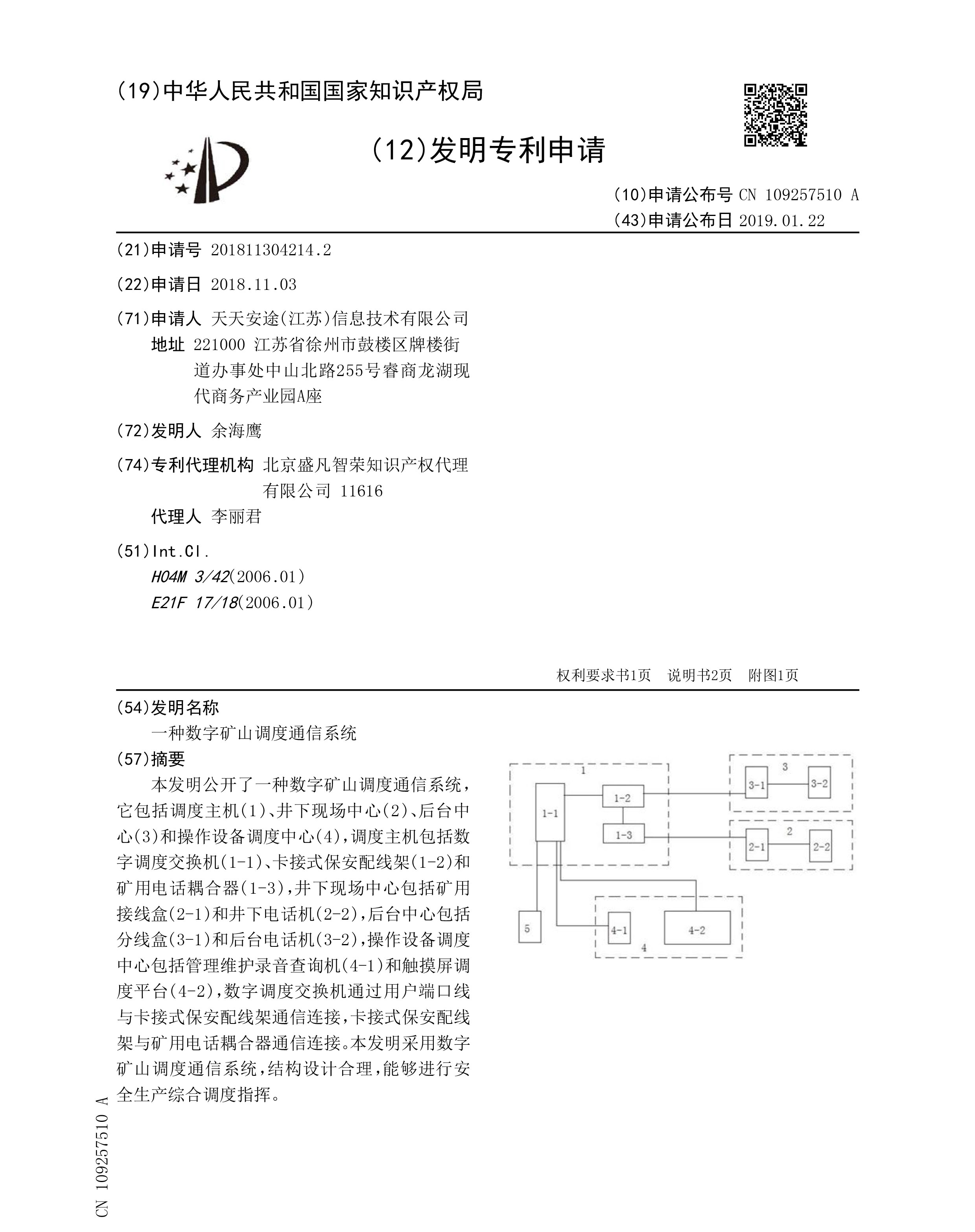 數(shù)字礦山調(diào)度通信系統(tǒng)