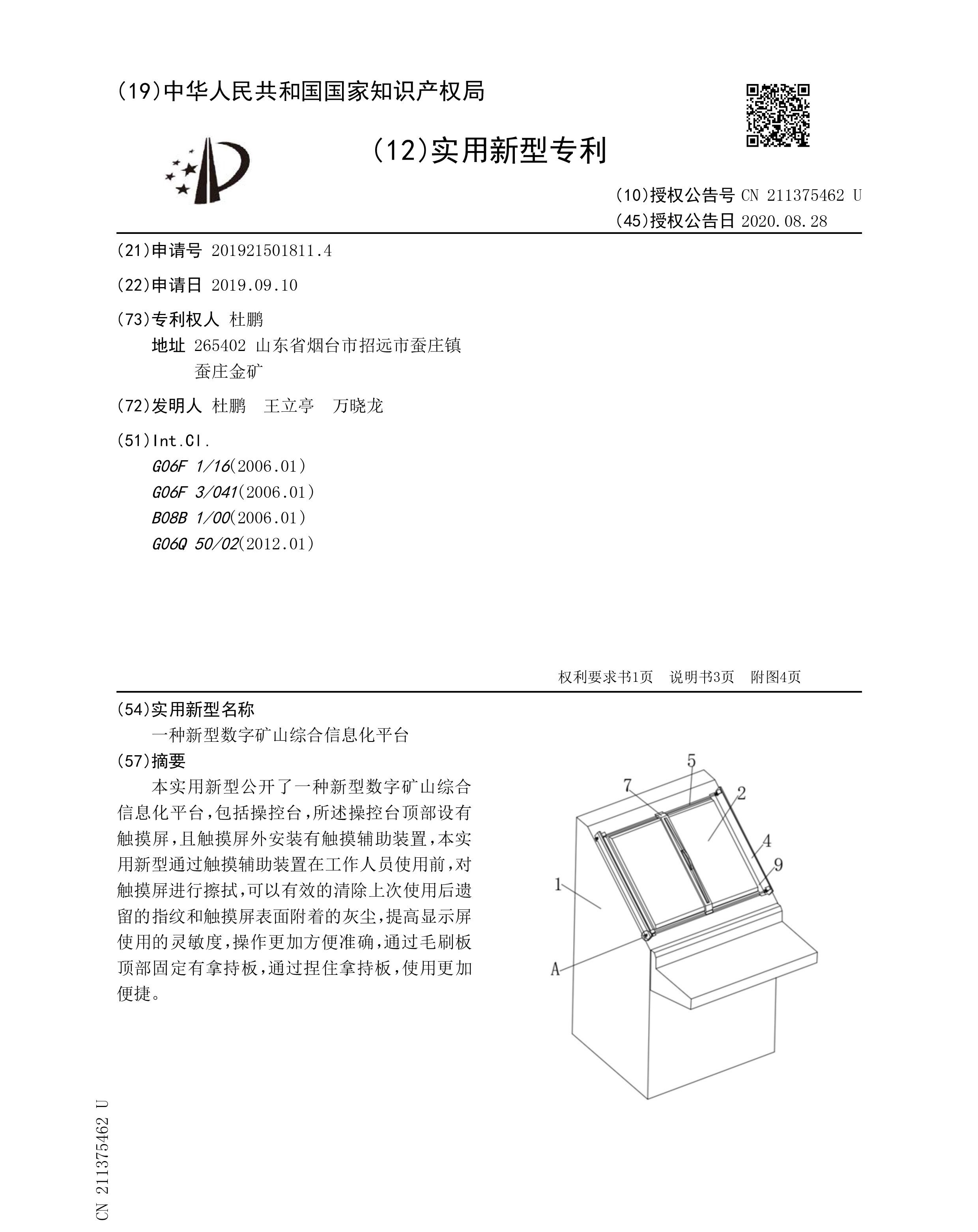 新型數(shù)字礦山綜合信息化平臺