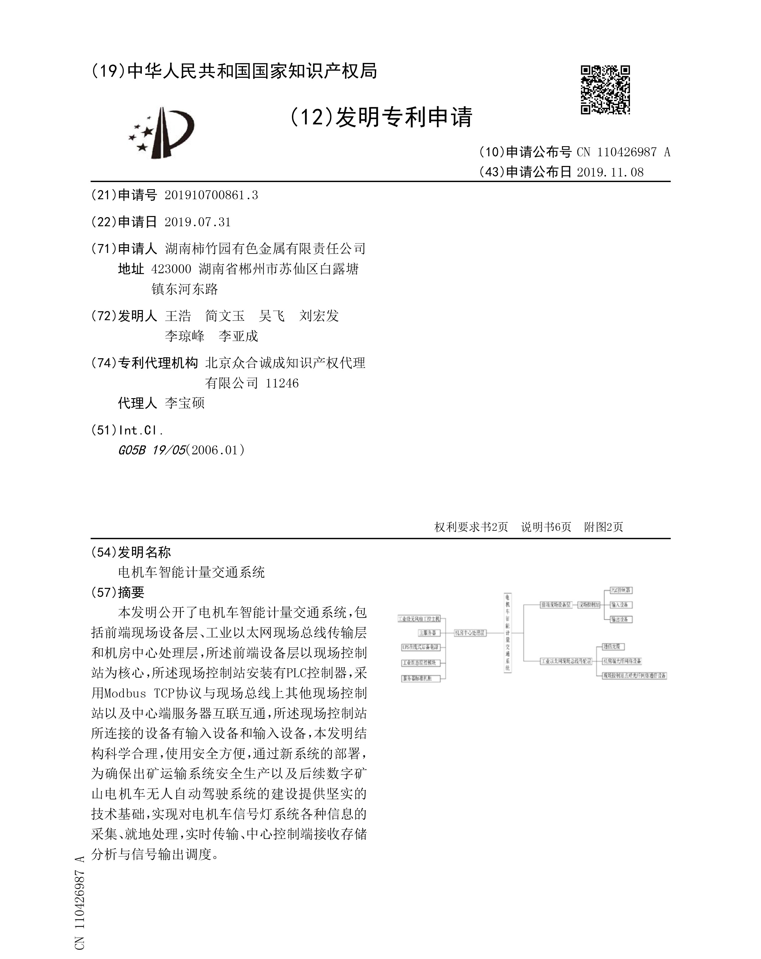 電機(jī)車智能計(jì)量交通系統(tǒng)