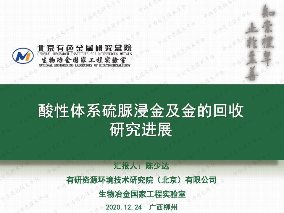 酸性體系硫脲浸金及金的回收研究進(jìn)展