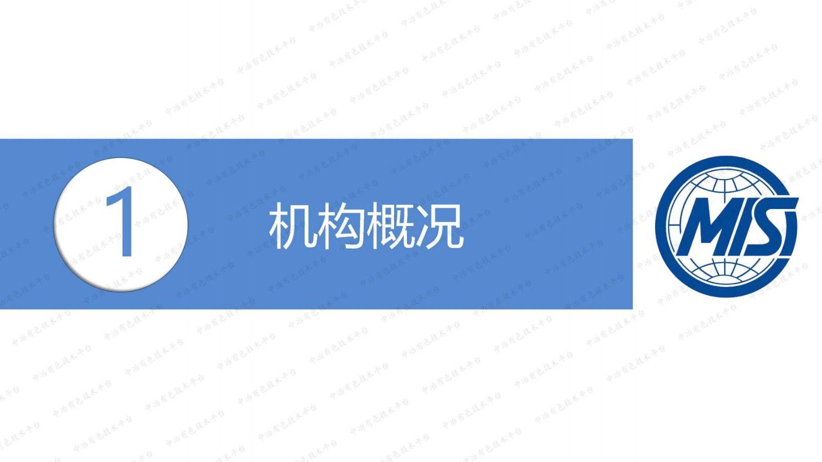 國家科技文獻保障助力稀有金屬科研