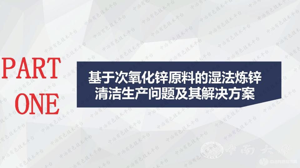 典型濕法冶金工藝中的清潔生產問題及其解決方案