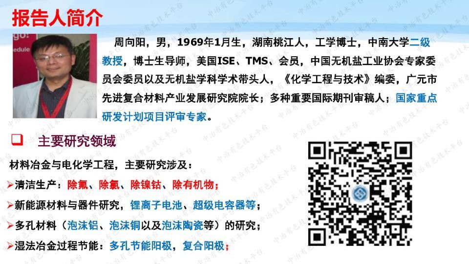 典型濕法冶金工藝中的清潔生產問題及其解決方案