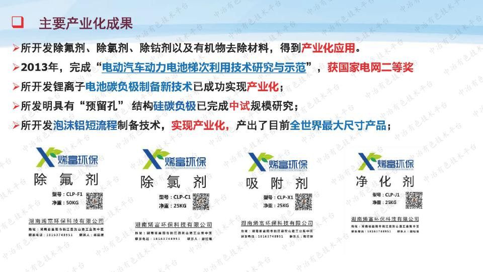 典型濕法冶金工藝中的清潔生產問題及其解決方案