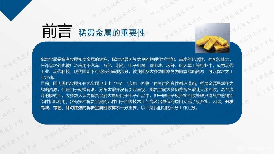 稀貴戰(zhàn)略金屬高效分離回收新體系