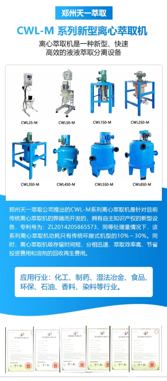 鄭州天一萃取科技有限公司