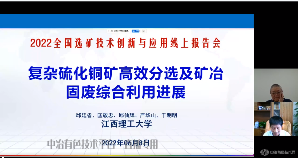 江西理工大學(xué)邱廷省教授作報告