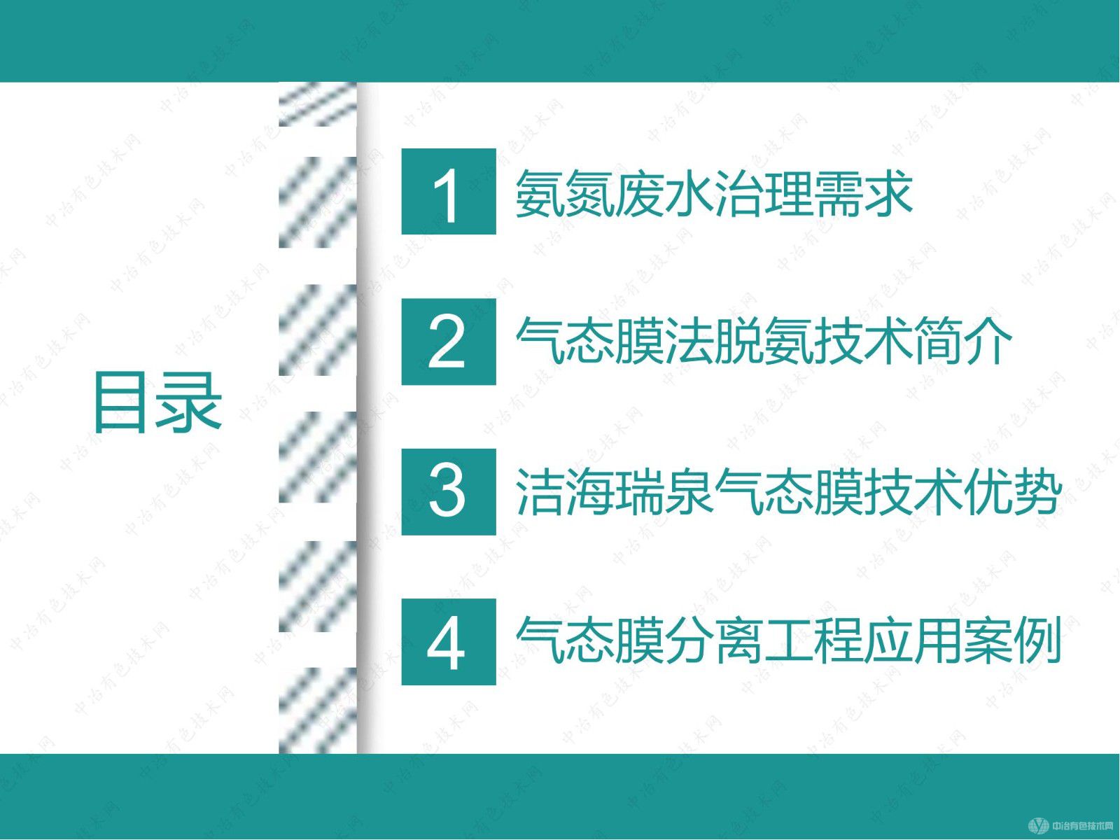 高效節(jié)能氣態(tài)膜法廢水脫氨過(guò)程在有色行業(yè)的大型案例介紹