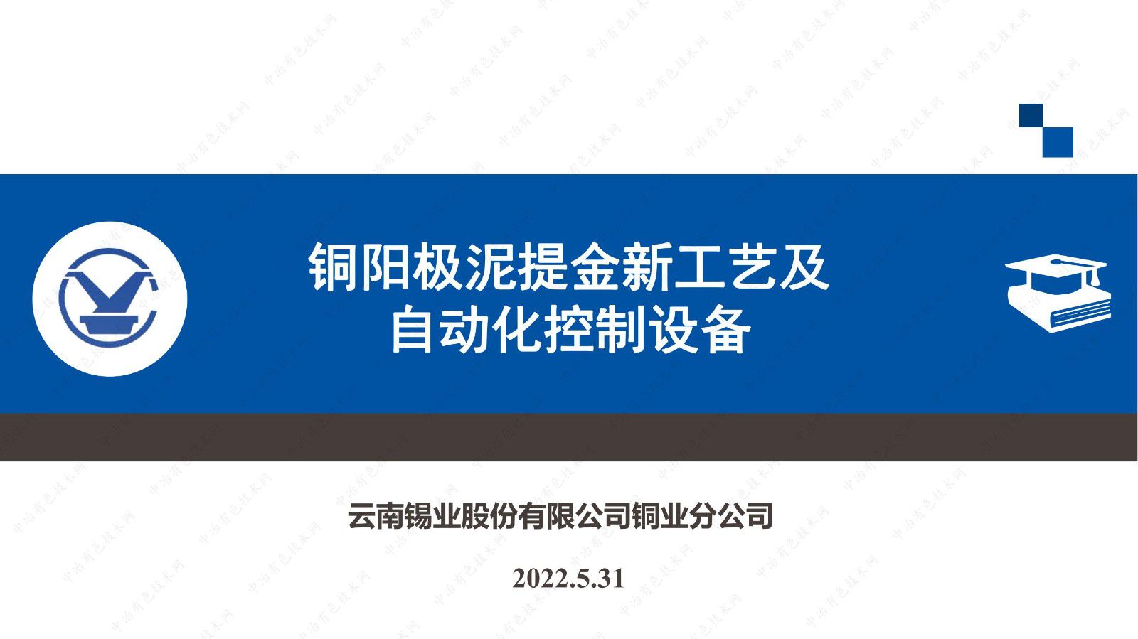 銅陽極泥提金新工藝及自動化控制設(shè)備