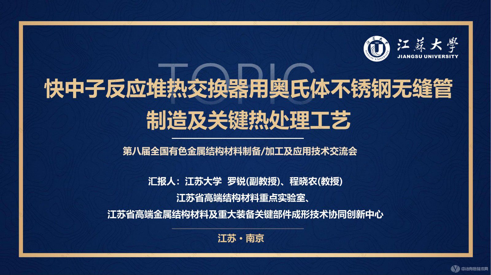 快中子反應堆熱交換器用奧氏體不銹鋼無縫管制造及關(guān)鍵熱處理工藝