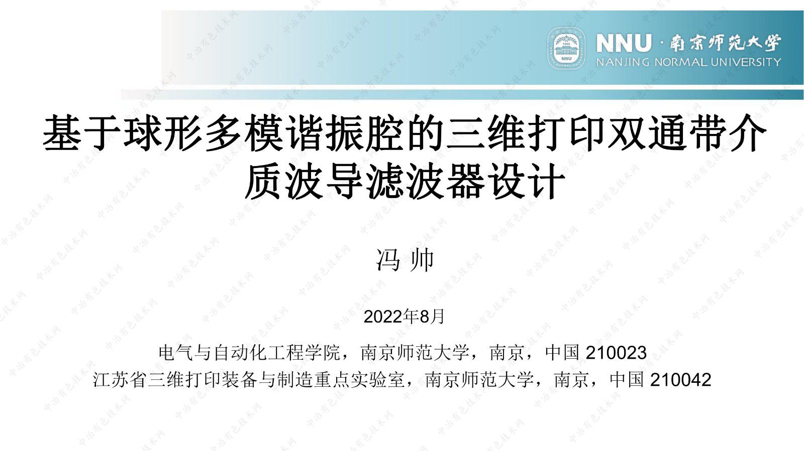 基于球形多模諧振腔的三維打印雙通帶介質波導濾波器設計