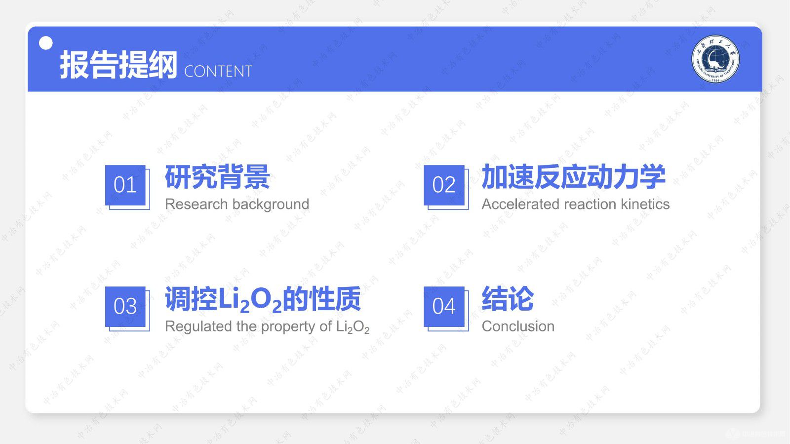 金屬有機(jī)框架基正極材料的制備及其在鋰氧氣電池中的應(yīng)用