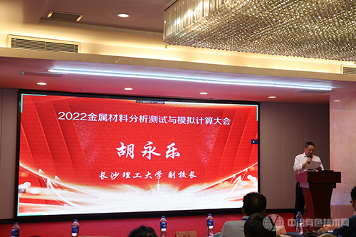 2022金屬材料分析測(cè)試與模擬計(jì)算大會(huì)