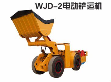 WJD-2電動(dòng)鏟運(yùn)機(jī)