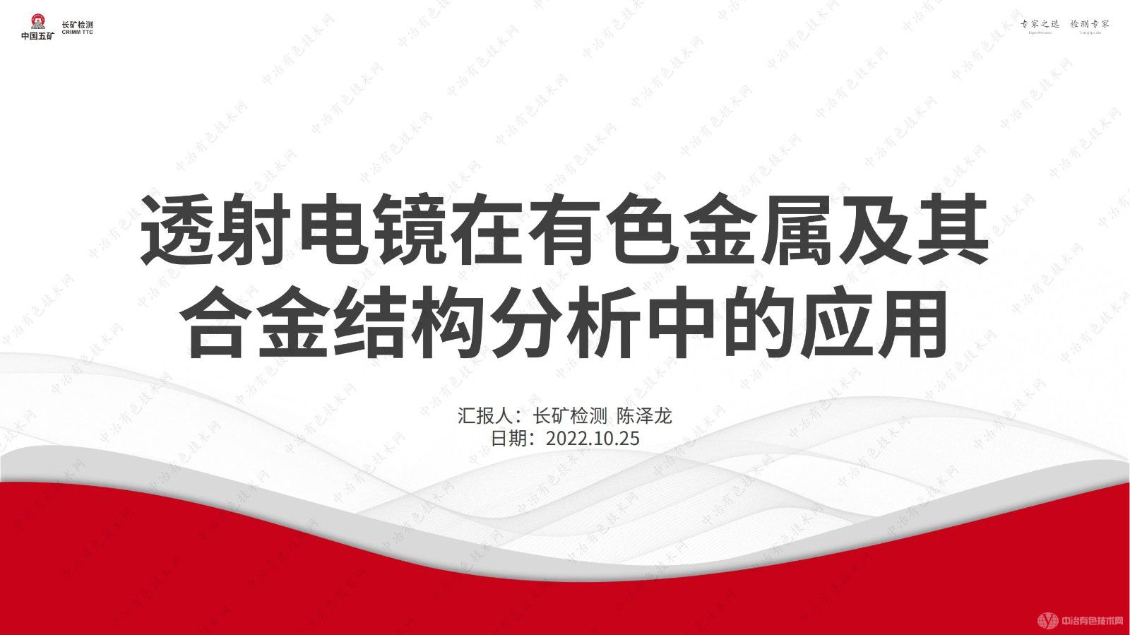 透射電鏡在有色金屬及其合金結(jié)構(gòu)分析中的應(yīng)用