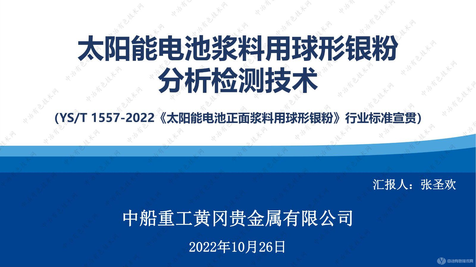 太陽能電池漿料用球形銀粉 分析檢測技術