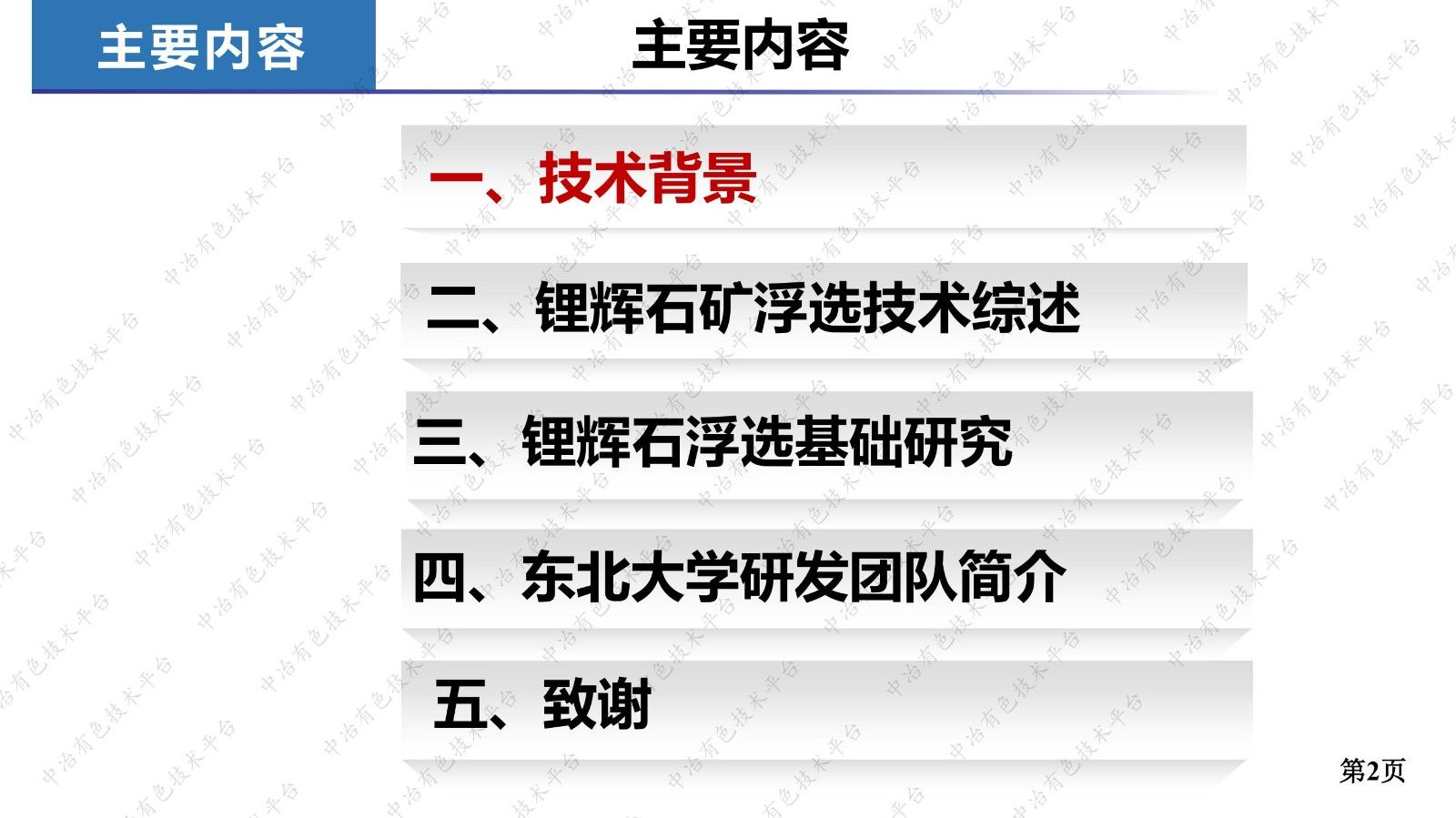 花崗偉晶巖鋰輝石礦浮選技術(shù)及其浮選藥劑