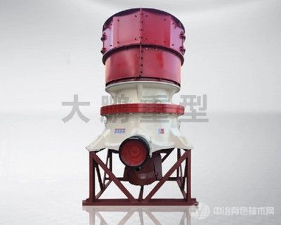 沈陽大鵬單缸液壓圓錐破碎機