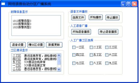 語音播報上位機軟件界面