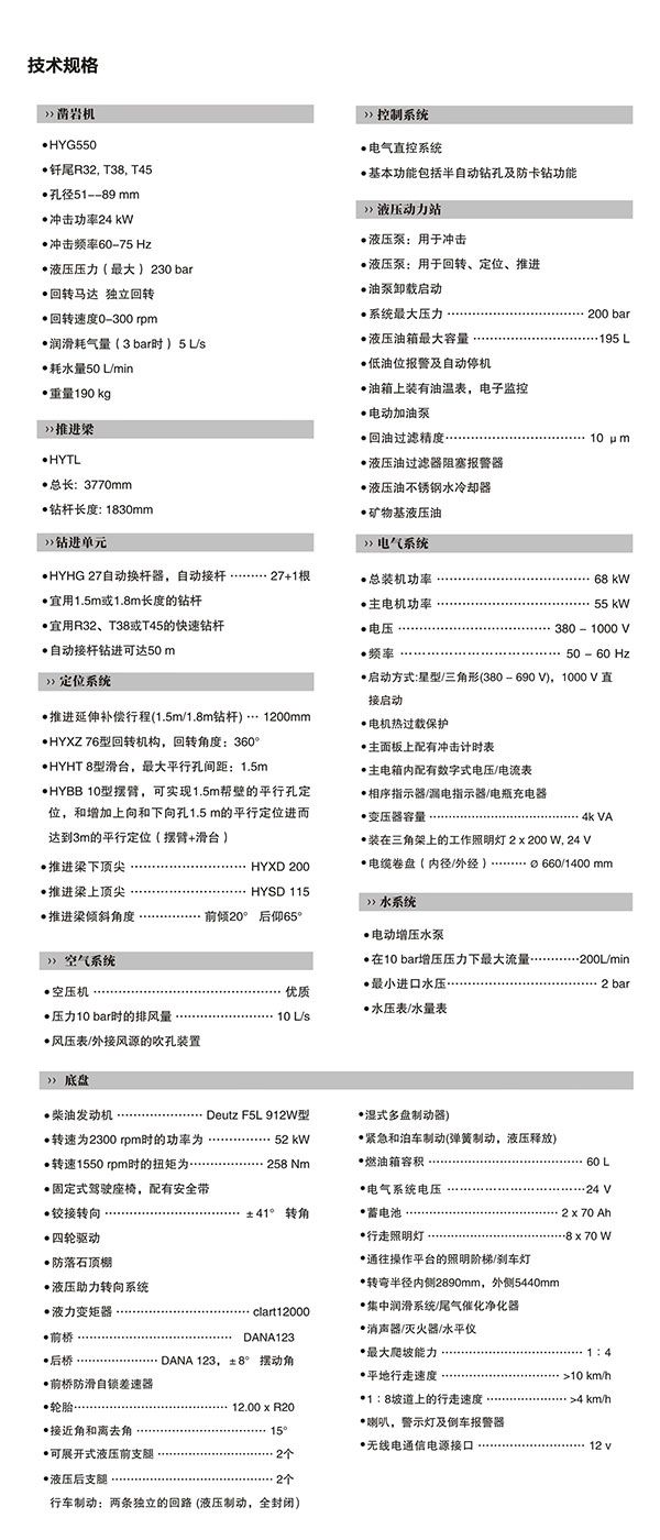 CYTC89Y2遙控全自動液壓采礦鉆車參數(shù)