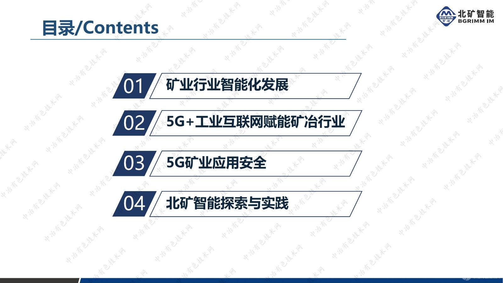 5g+工業(yè)互聯(lián)網(wǎng)賦能礦冶行業(yè)轉(zhuǎn)型升級