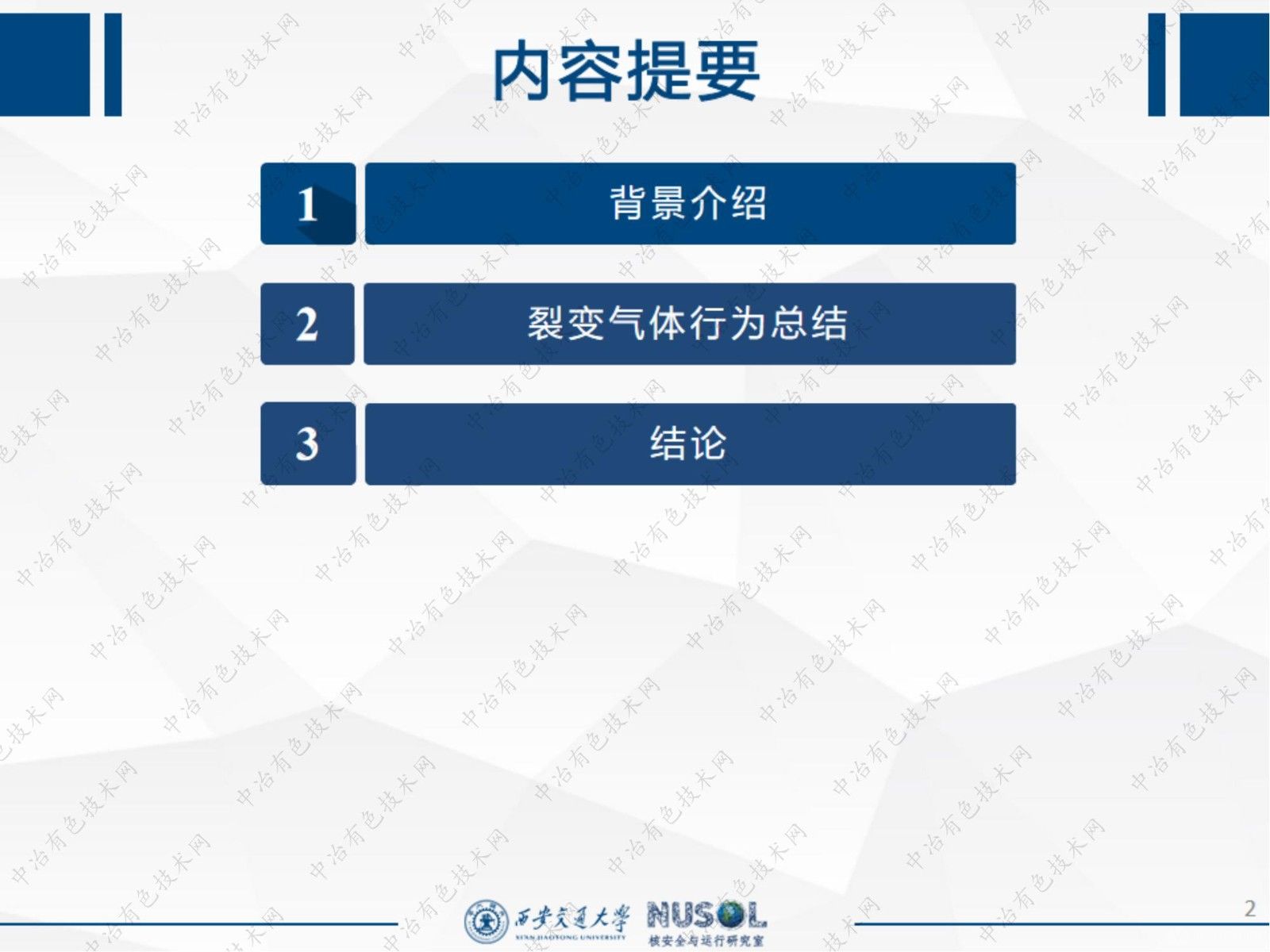 幾種典型核燃料裂變氣體行為對比研究