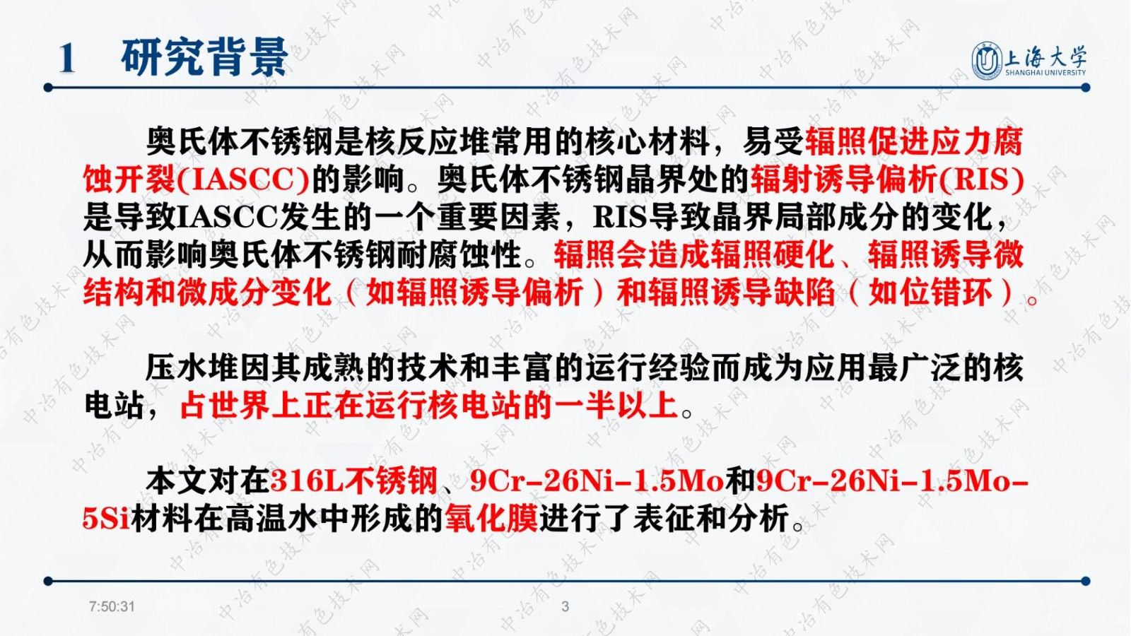 輻照誘導偏析對不銹鋼在高溫水中耐腐蝕性的影響