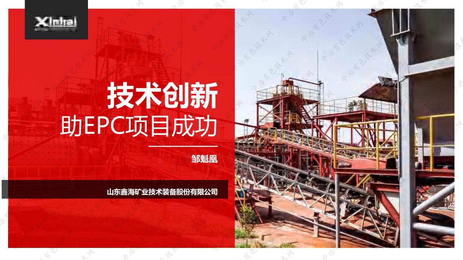 技術創(chuàng)新 助EPC項目成功