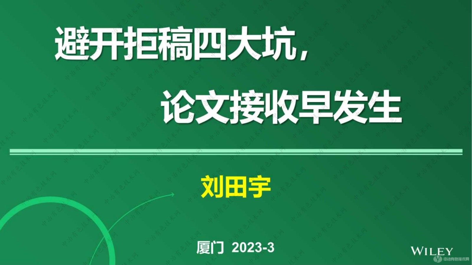 避開拒稿四大坑，論文接收早發(fā)生