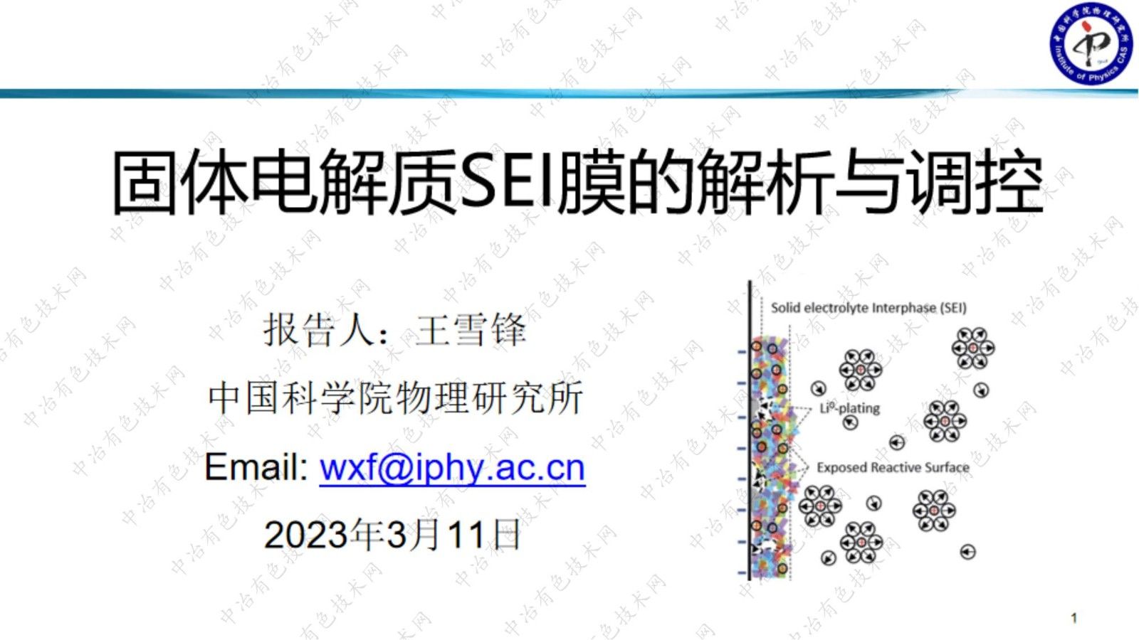 固體電解質(zhì)SEI膜的解析與調(diào)控