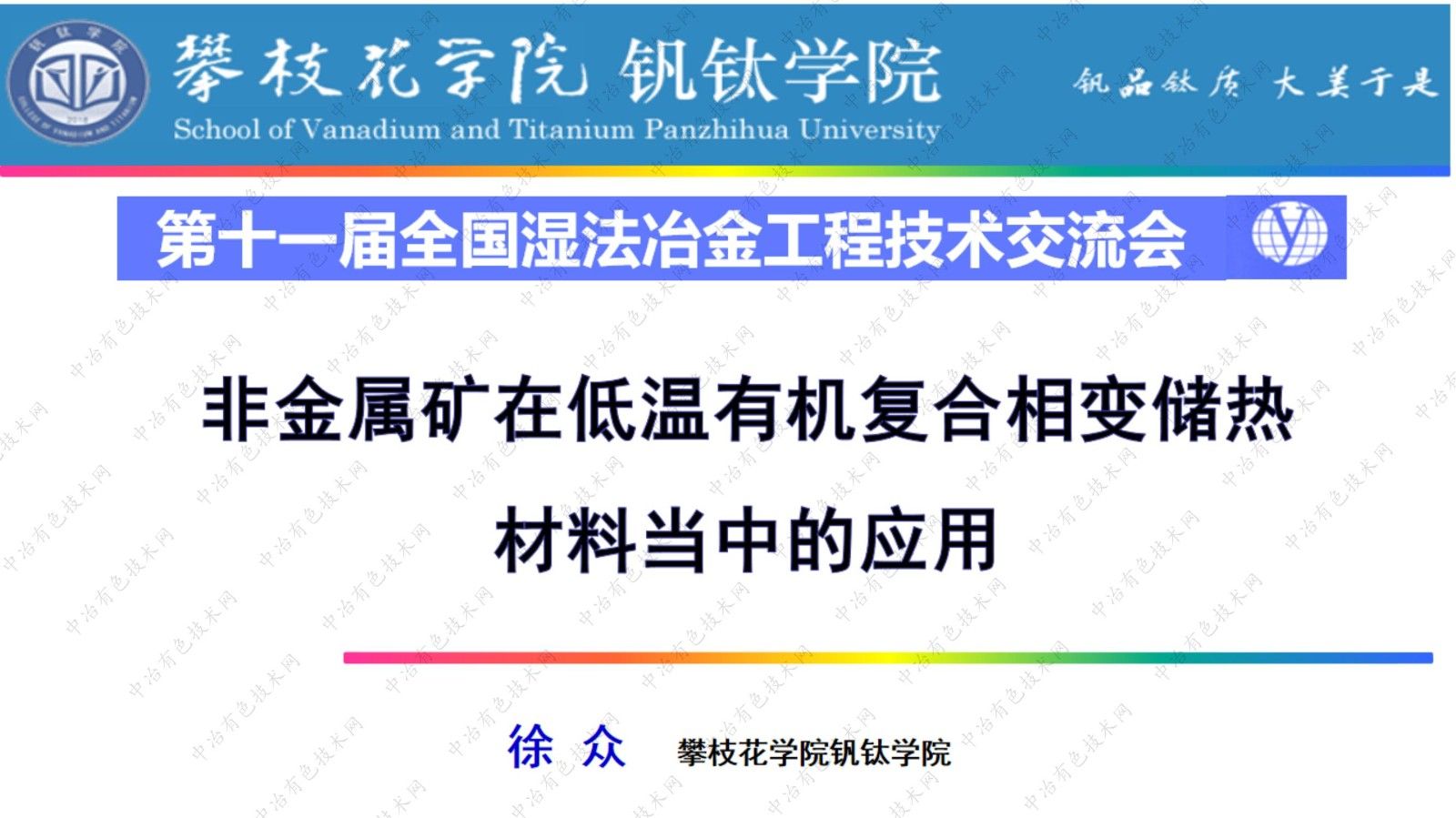 非金屬礦在低溫有機復合相變儲熱材料當中的應用