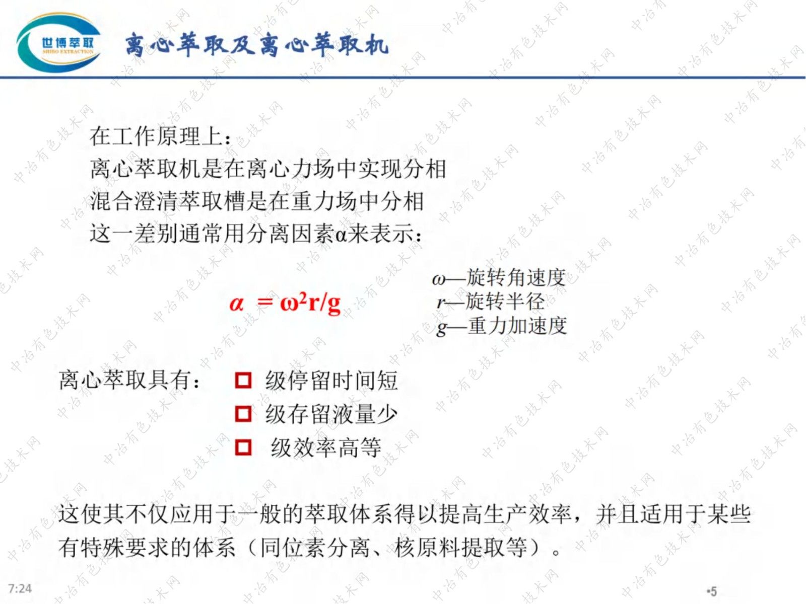 CTL-500F型離心萃取機 在萃取分離中的工程化應(yīng)用