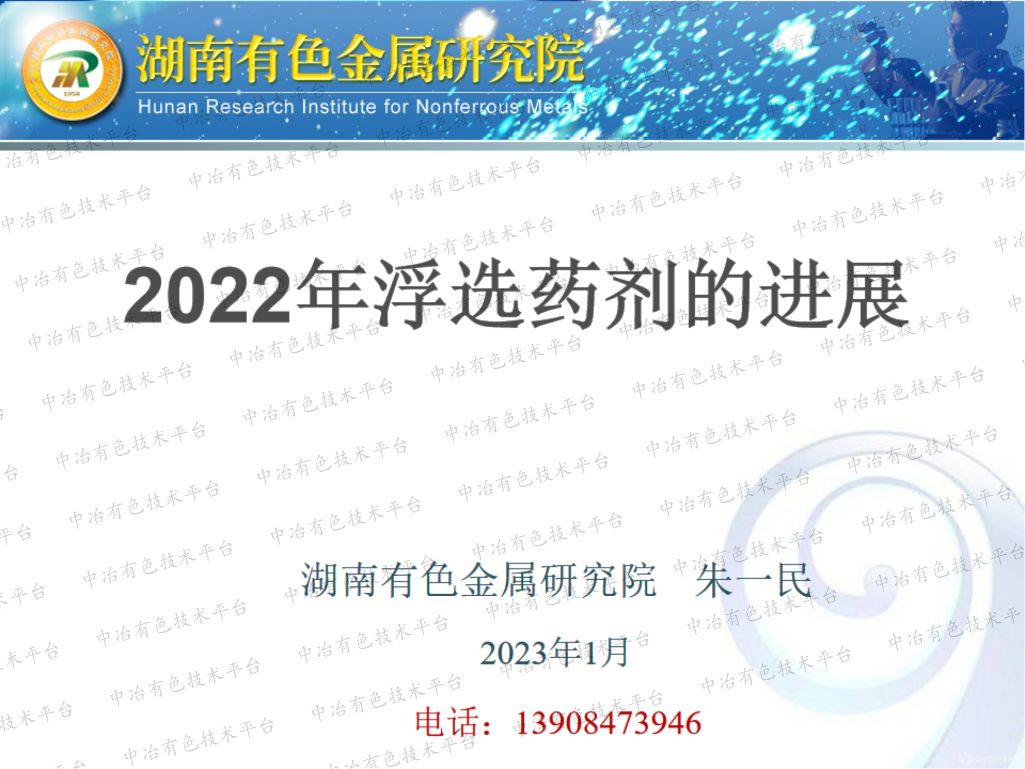 2022年浮選藥劑的進(jìn)展