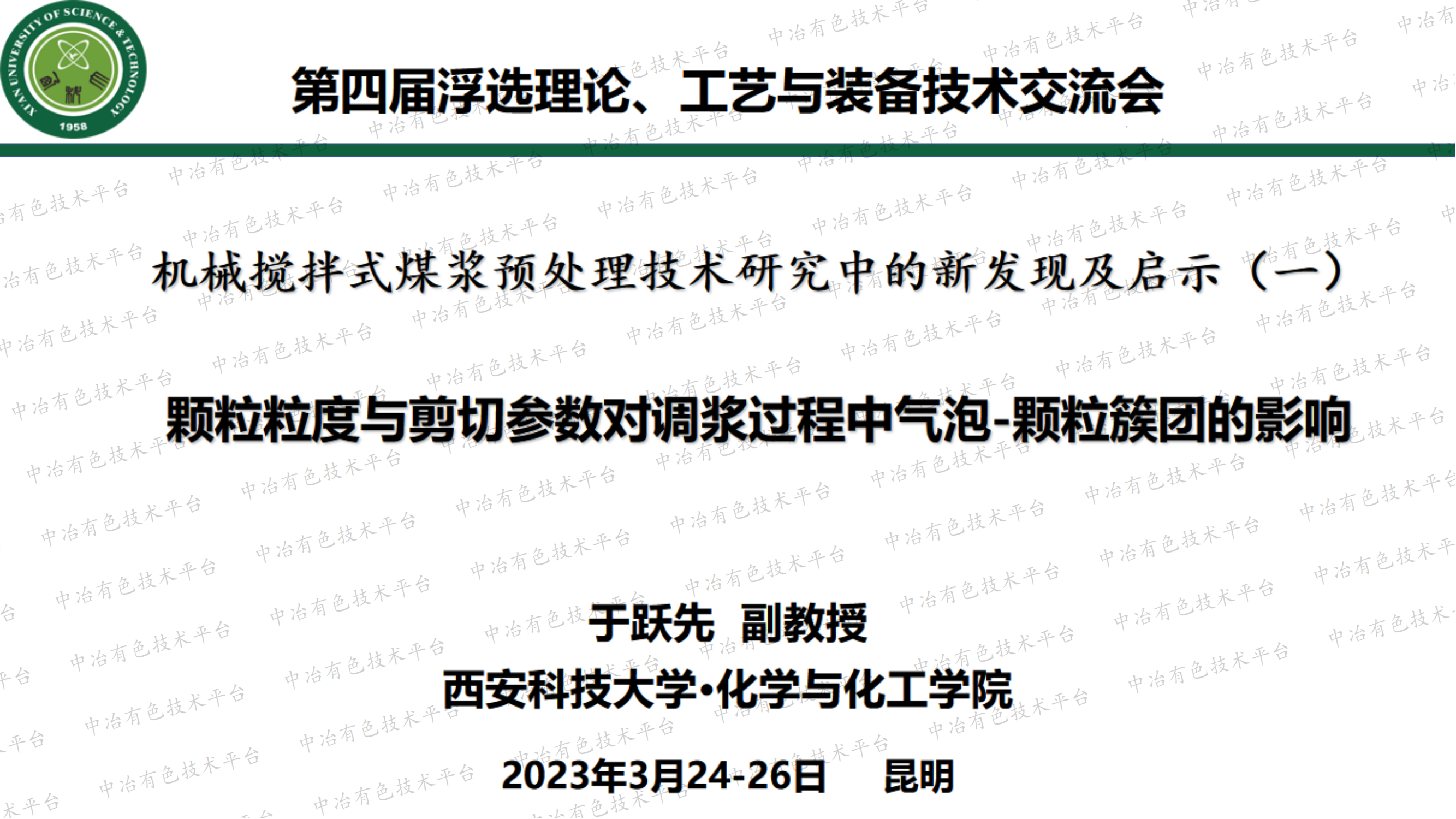 顆粒粒度與剪切參數(shù)對調漿過程中氣泡-顆粒簇團的影響