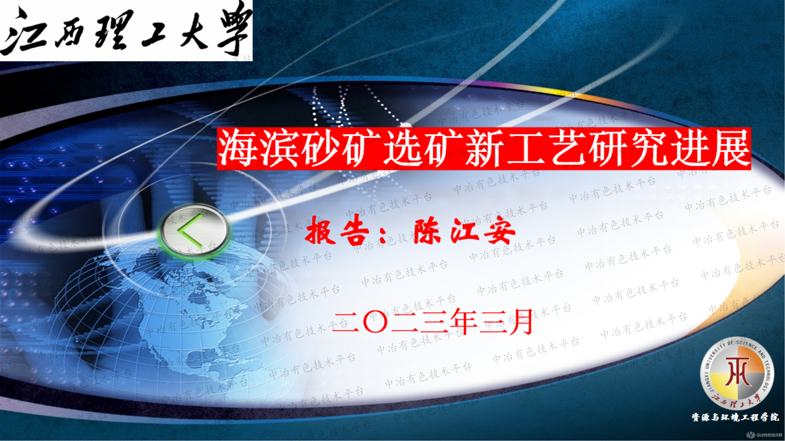 海濱砂礦選礦新工藝研究進展