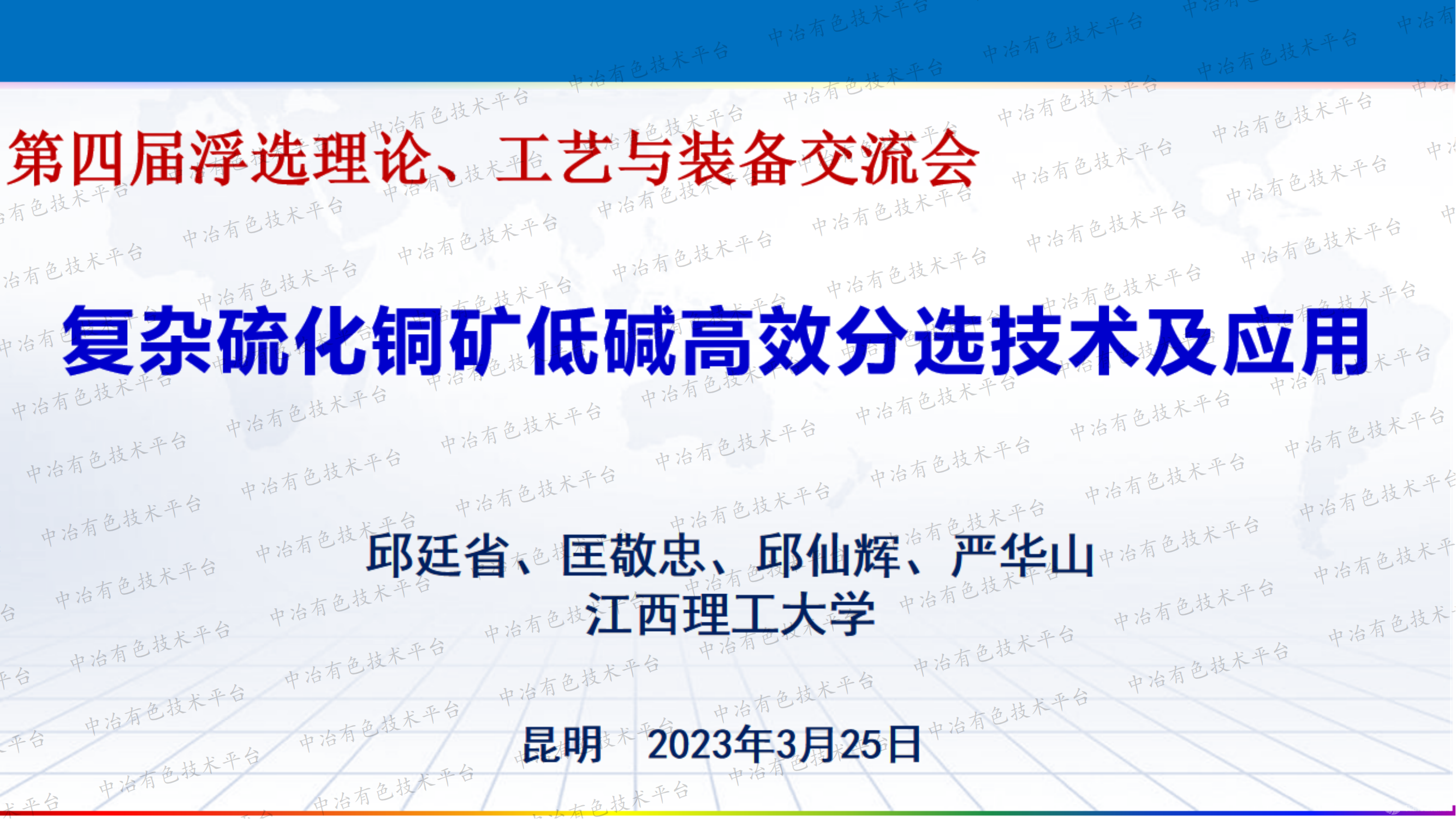 復雜硫化銅礦低堿高效分選技術(shù)及應用