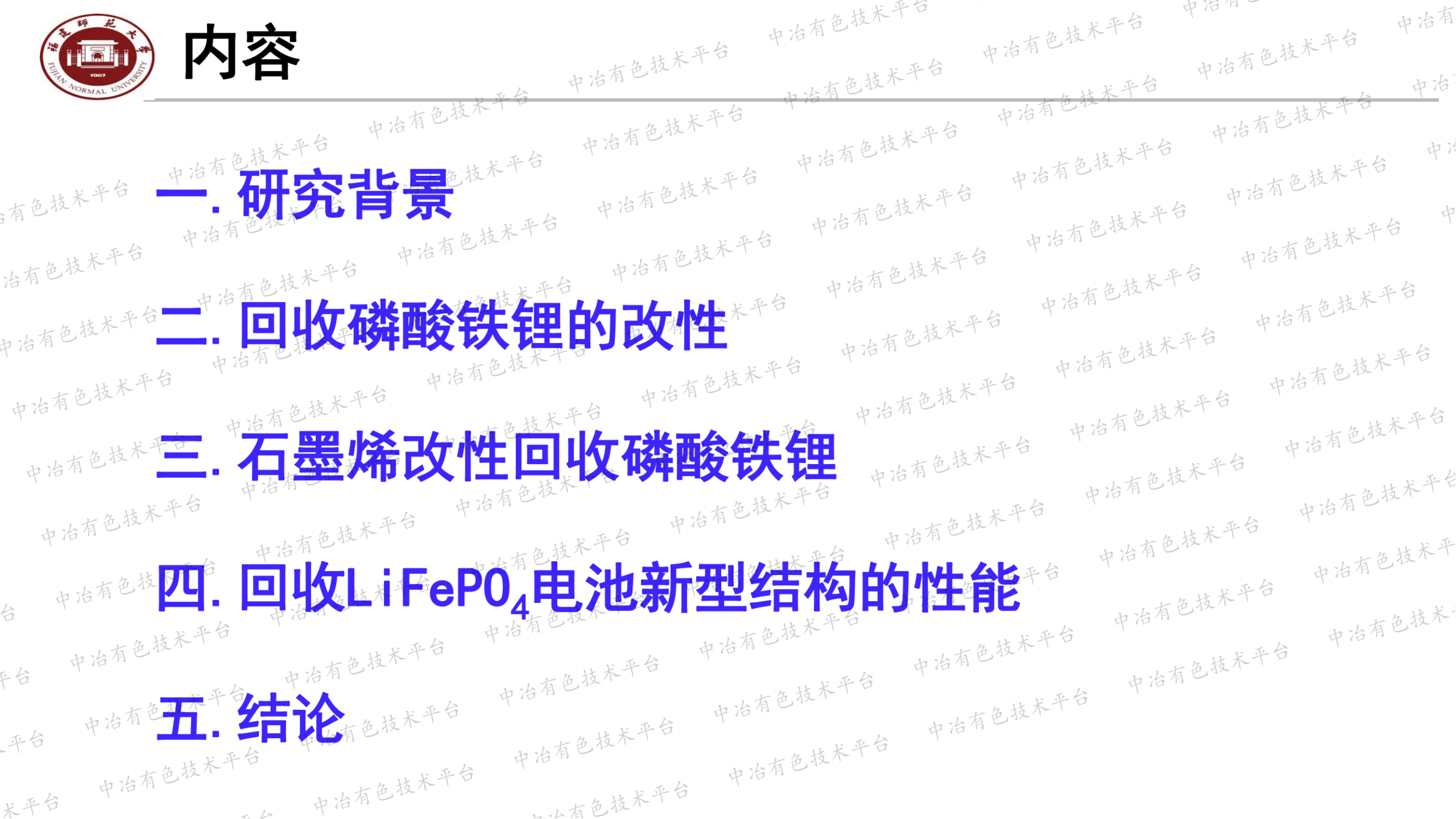 回收磷酸鐵鋰性能的修復(fù)及其電池新型 結(jié)構(gòu)的研究