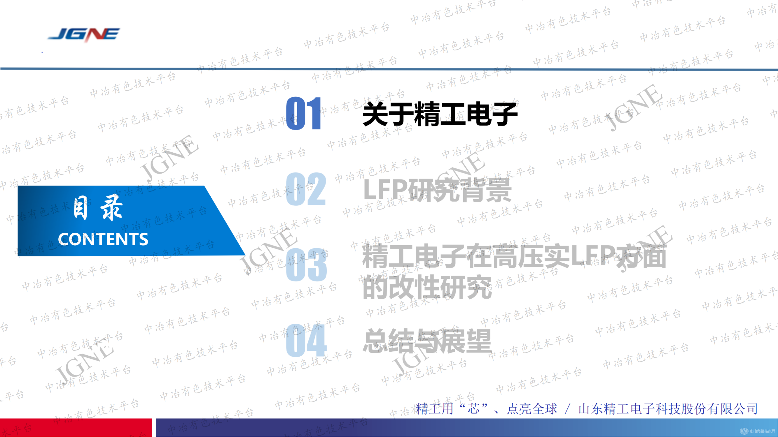 磷酸鐵鋰材料性能改善研究