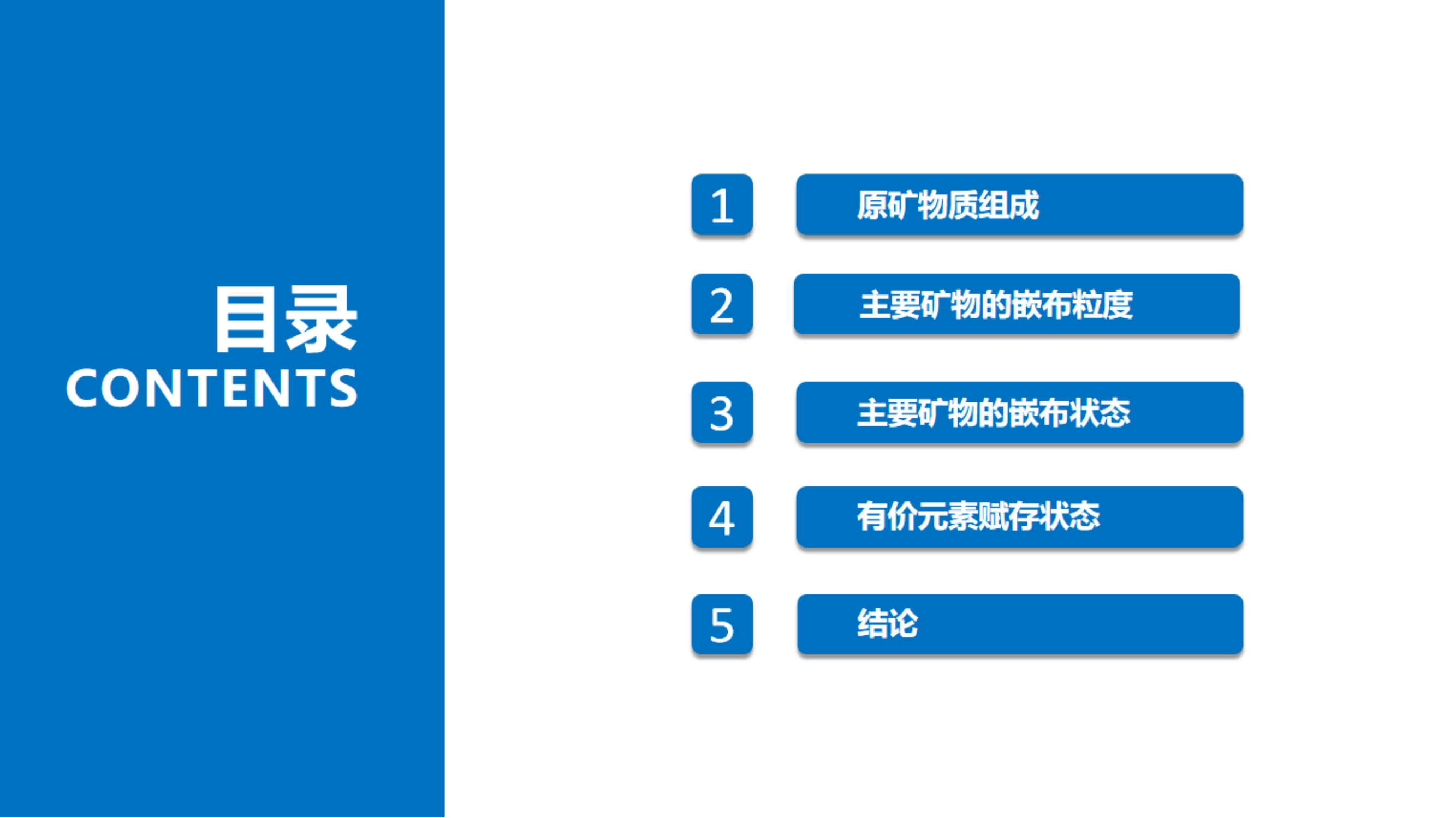 鉛鋅銀多金屬氧化礦石 工藝礦物學(xué)研究