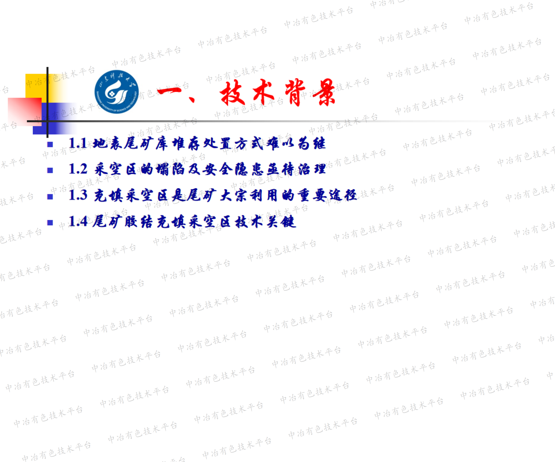 微細粒尾礦膏體濃縮及膠結(jié)充填技術(shù)